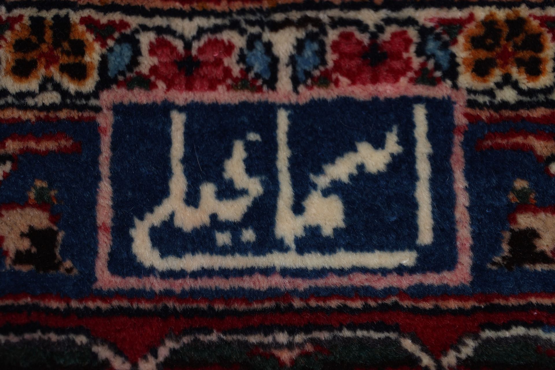 perserteppich-mashad-250-x-344-cm-schurwolle-handgeknupft-22 Mashhad Perserteppich aus Iran, 250 × 344 cm