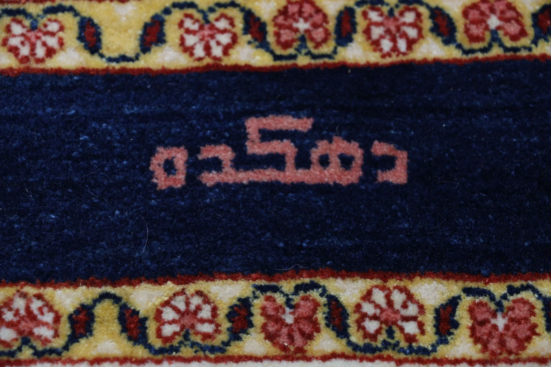 Loribaft Perserteppich aus Iran, 215 × 302 cm